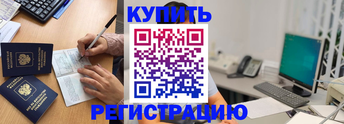 прописка ребенка в Курганской области