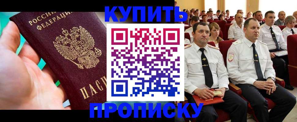 временная регистрация в Курганской области