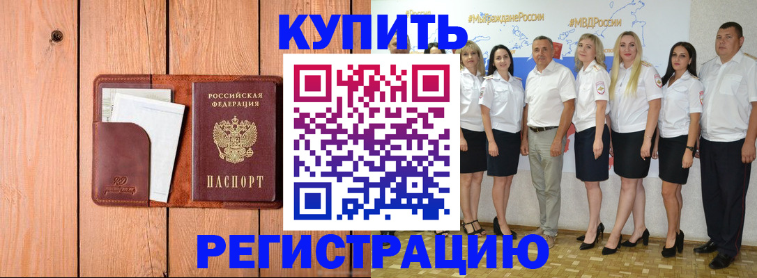 временная регистрация законно в Курганской области