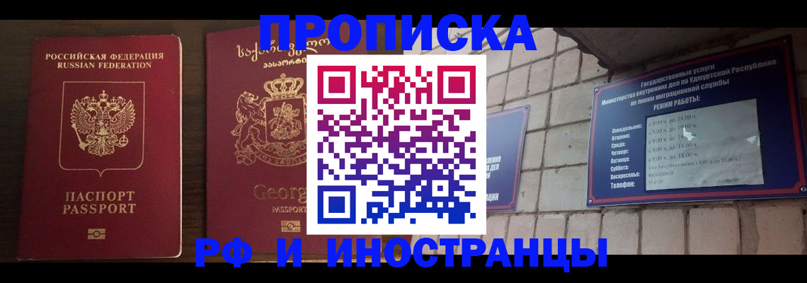 временная регистрация поиск в Курганской области